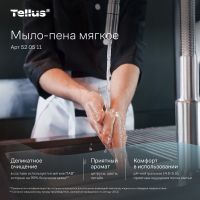 Tellus Мыло-пена мягкое, категория качества Комфорт, 1000 мл